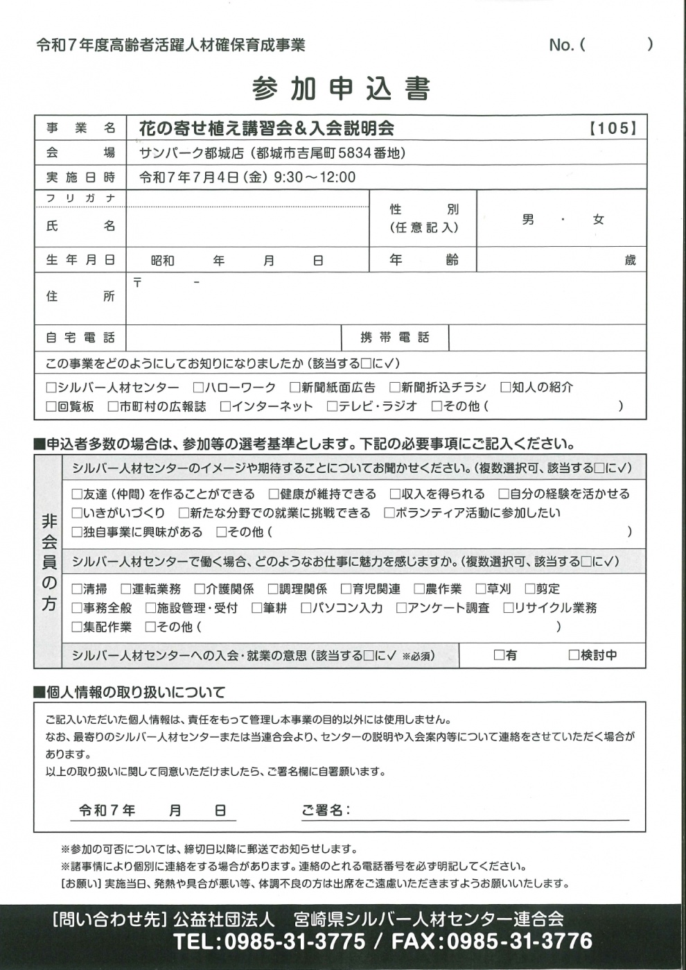 チラシ裏面