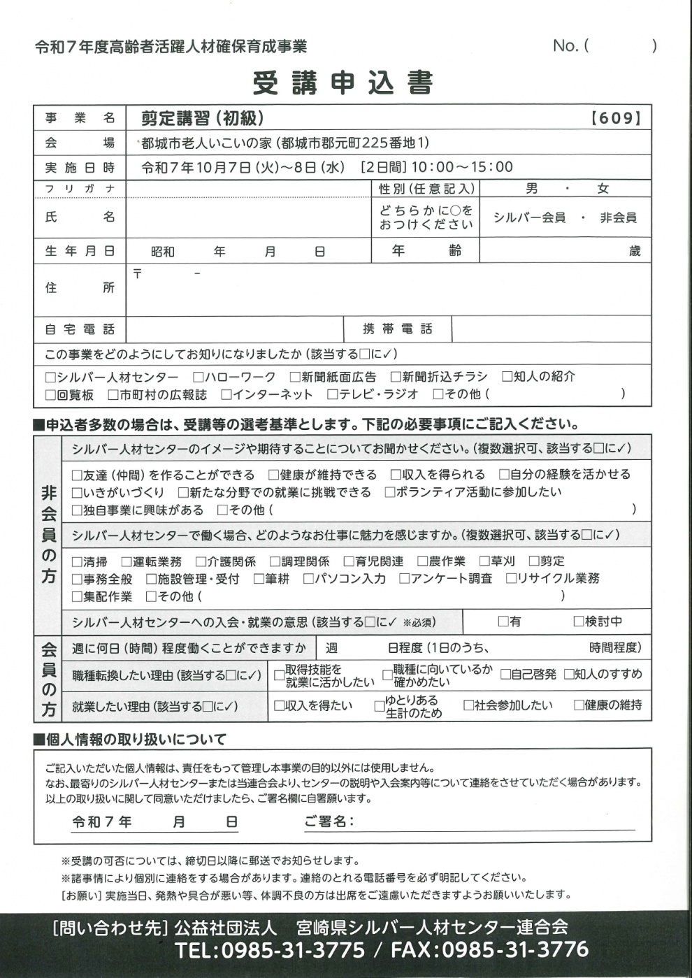 チラシ裏面